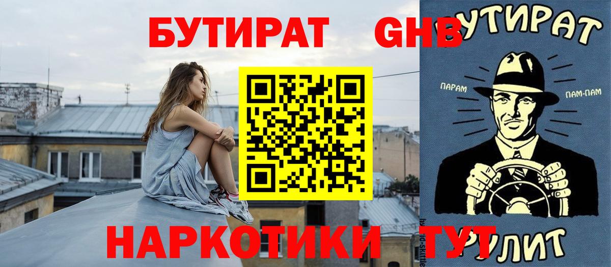 БУТИРАТ GHB Владимир