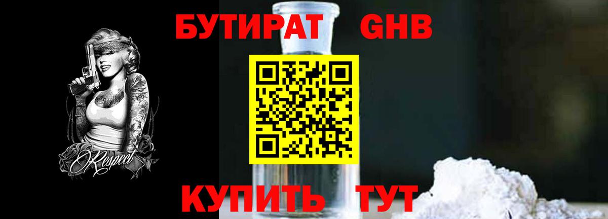 Владимир  Бутират бутик  Бутират  Вход с VPN 
