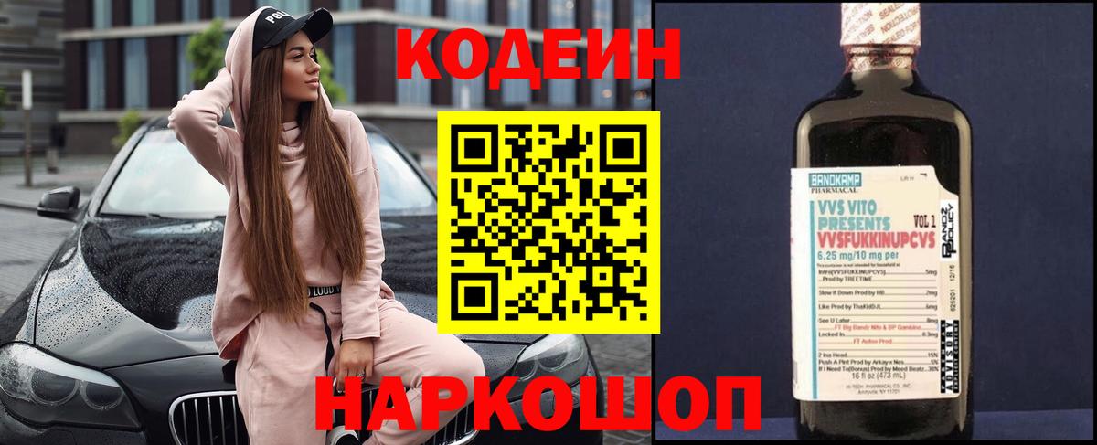 Кодеиновый сироп Lean Purple Drank  Codein напиток Lean (лин)  Владимир  Вход с VPN 