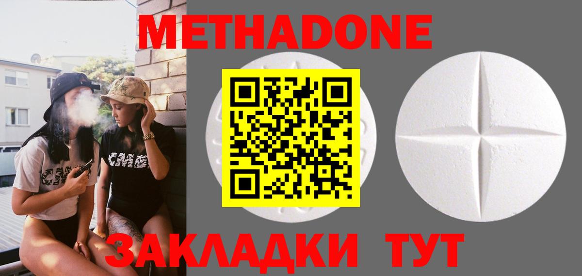 МЕТАДОН methadone  Вход с VPN  Владимир 