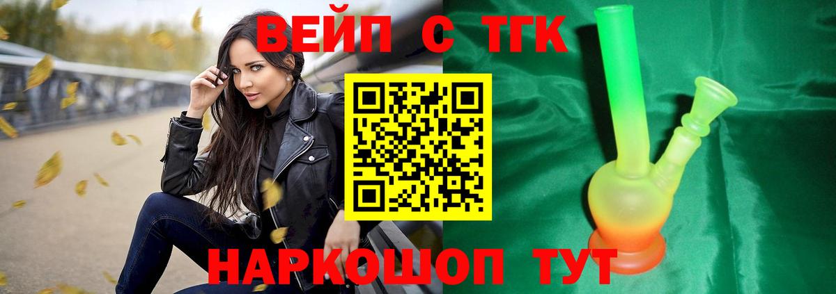 Владимир  ТГК жижа  ТГК вейп  Вход с VPN 